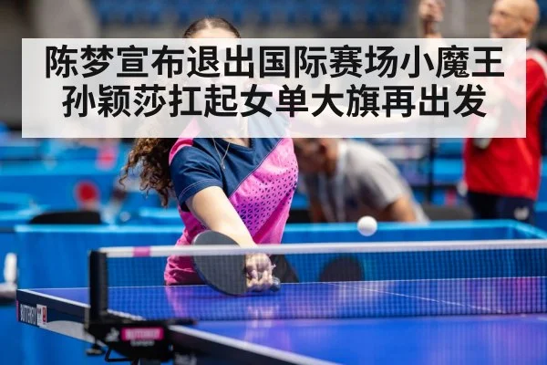 Chen Meng table tennis